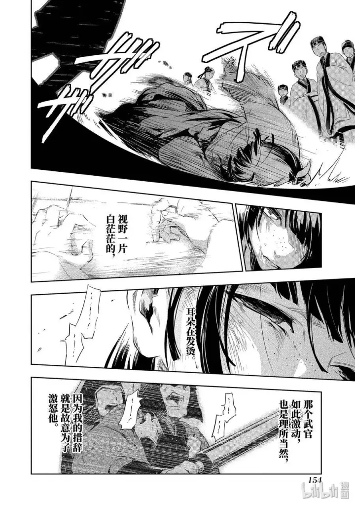 《药屋少女的呢喃》32 中祀图14