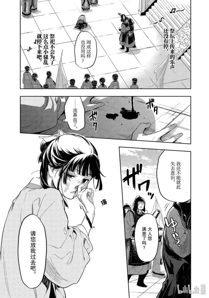 《药屋少女的呢喃》32 中祀图15