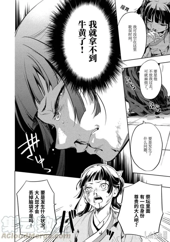《药屋少女的呢喃》32 中祀图16