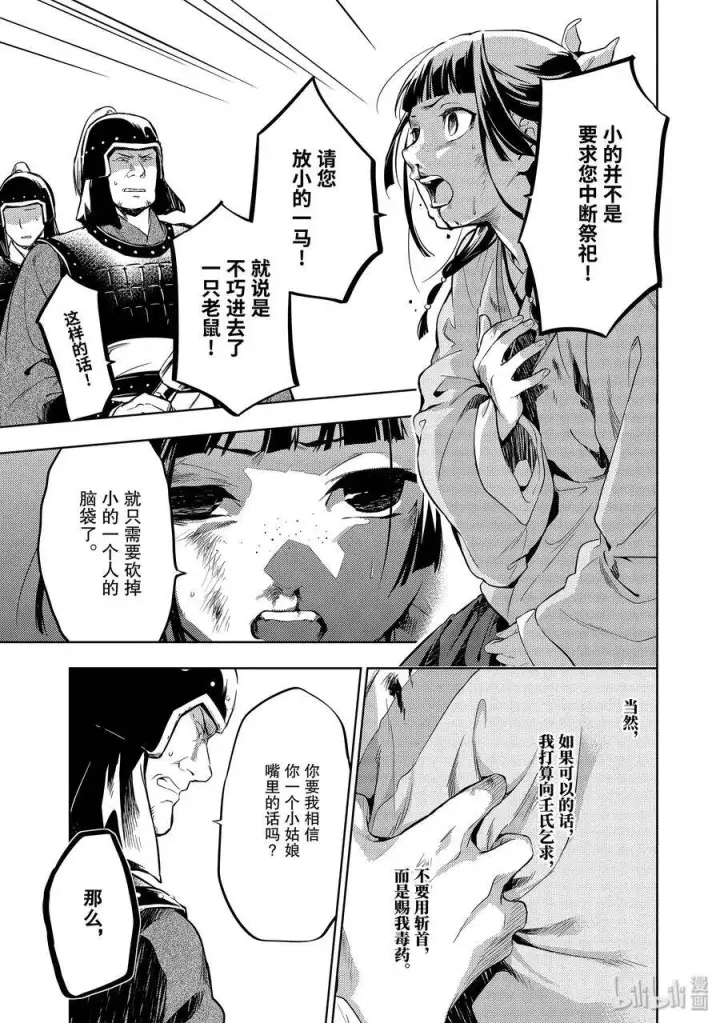 《药屋少女的呢喃》32 中祀图17