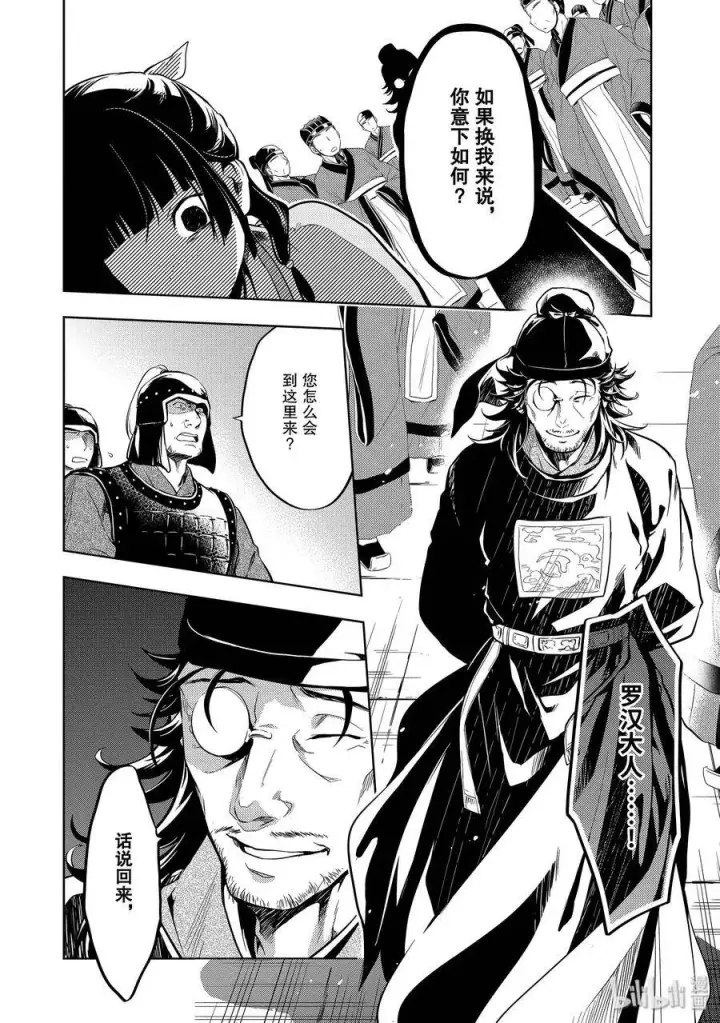 《药屋少女的呢喃》32 中祀图18