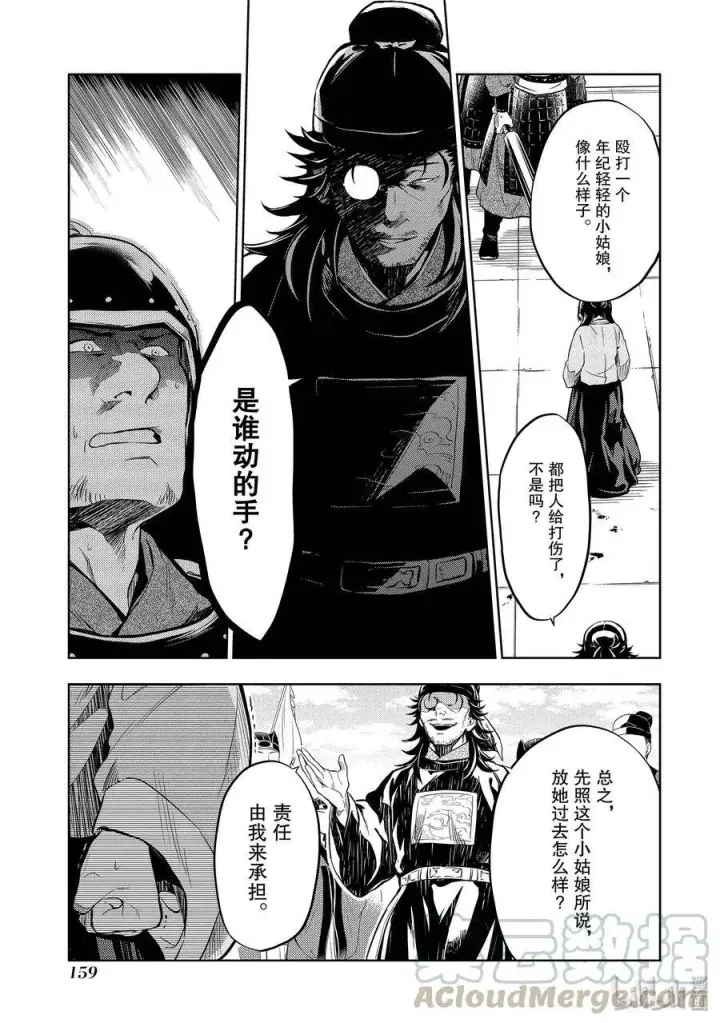 《药屋少女的呢喃》32 中祀图19