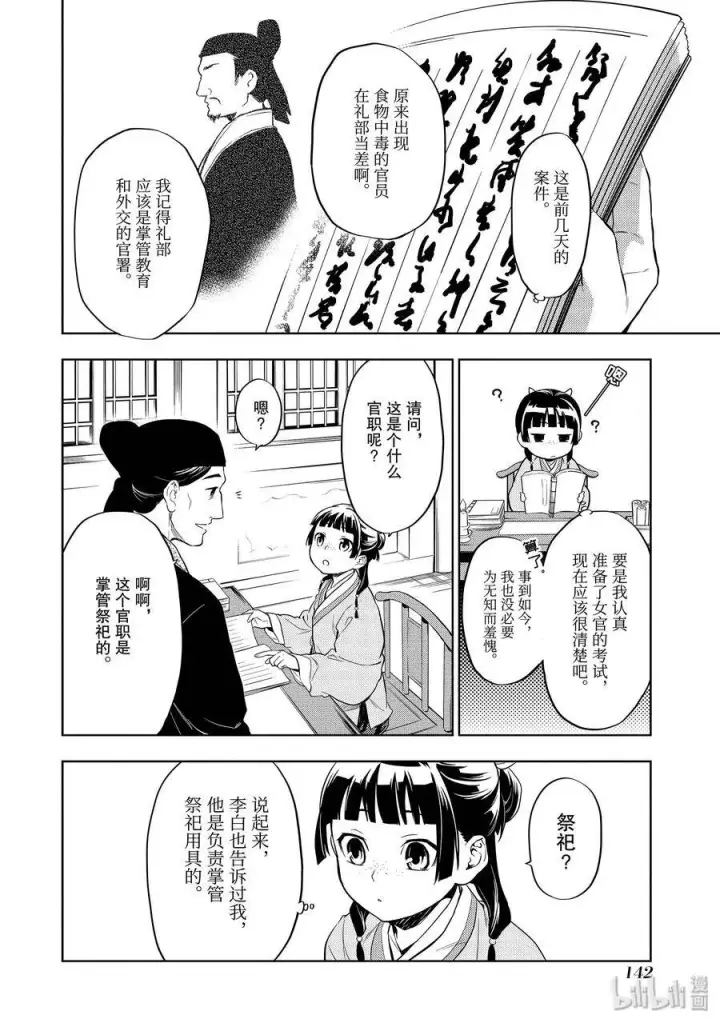 《药屋少女的呢喃》32 中祀图2