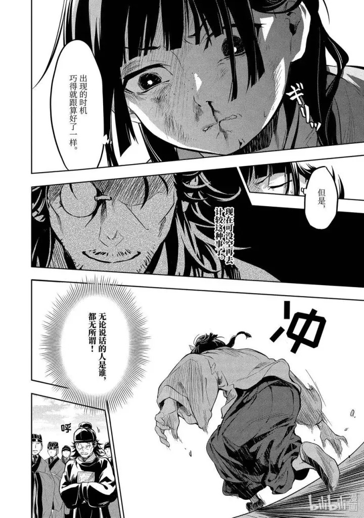 《药屋少女的呢喃》32 中祀图20