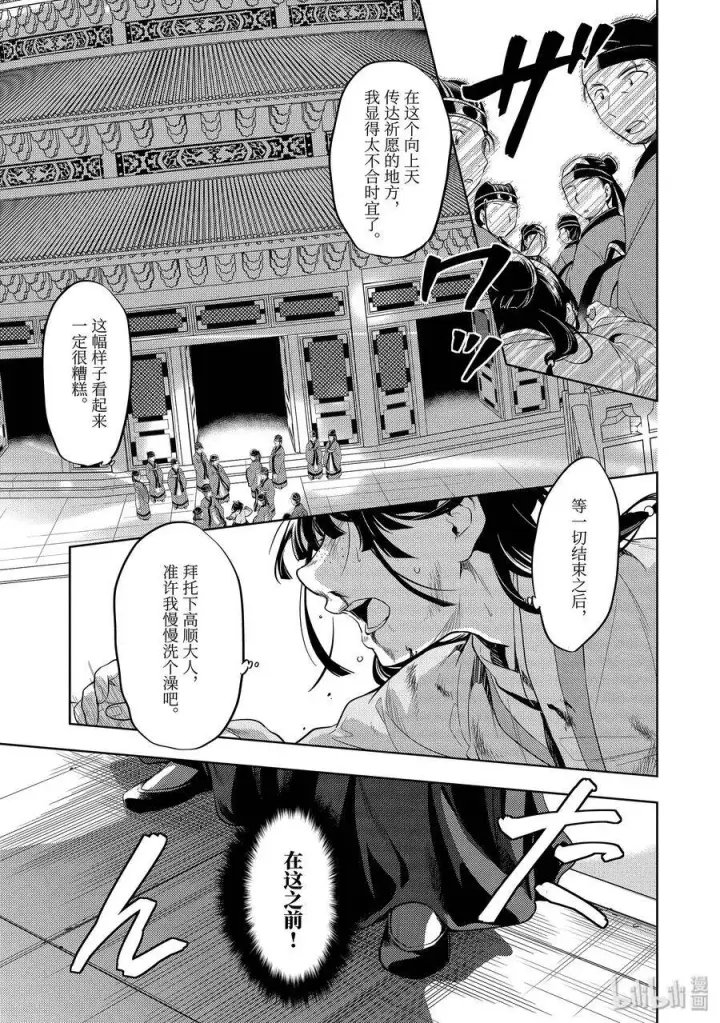 《药屋少女的呢喃》32 中祀图21