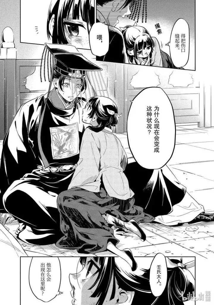 《药屋少女的呢喃》32 中祀图29