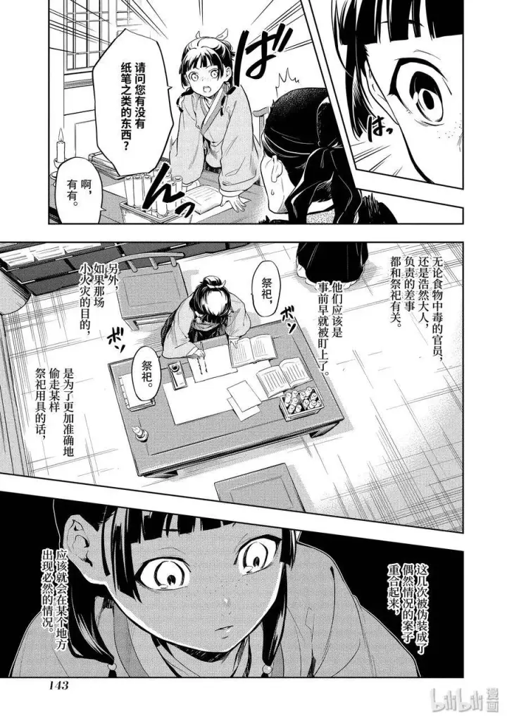 《药屋少女的呢喃》32 中祀图3