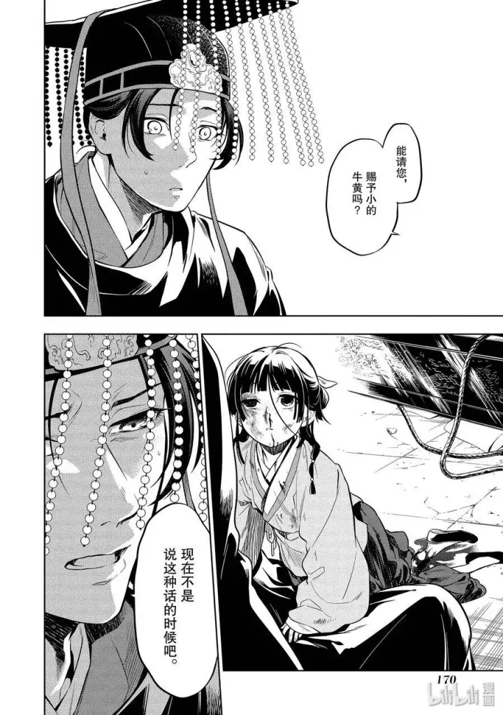 《药屋少女的呢喃》32 中祀图30