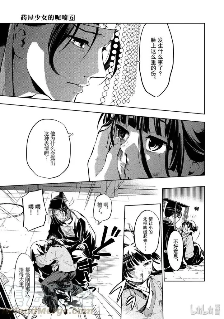 《药屋少女的呢喃》32 中祀图31
