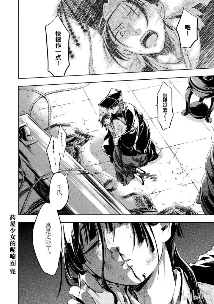 《药屋少女的呢喃》32 中祀图32