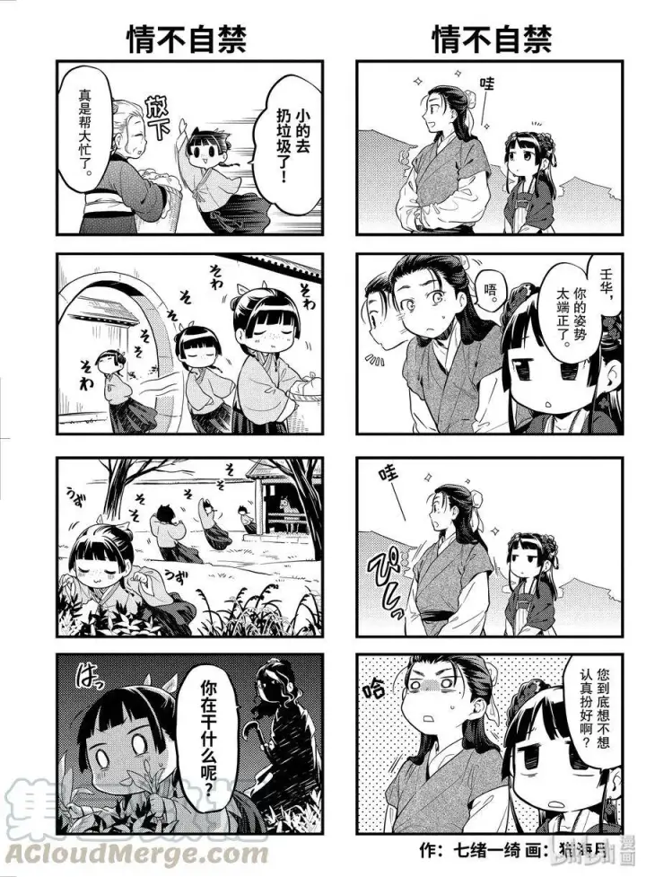 《药屋少女的呢喃》32 中祀图34