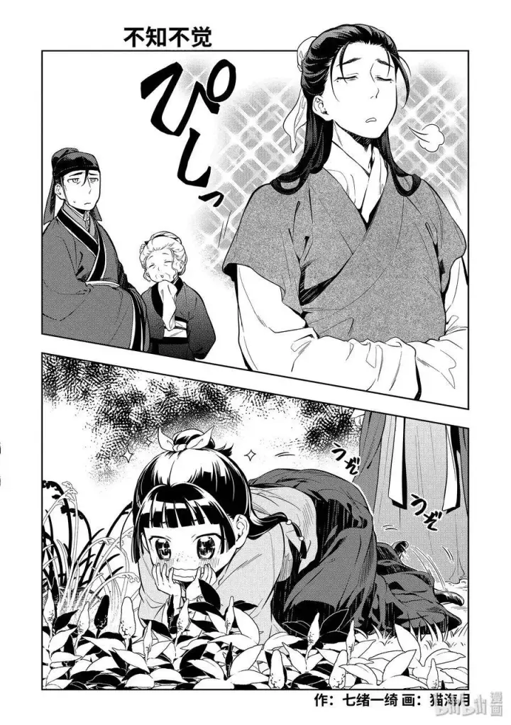 《药屋少女的呢喃》32 中祀图35
