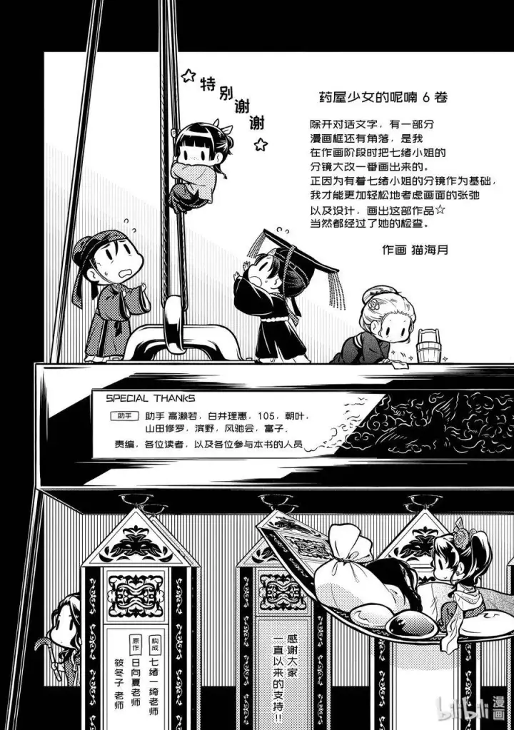 《药屋少女的呢喃》32 中祀图36