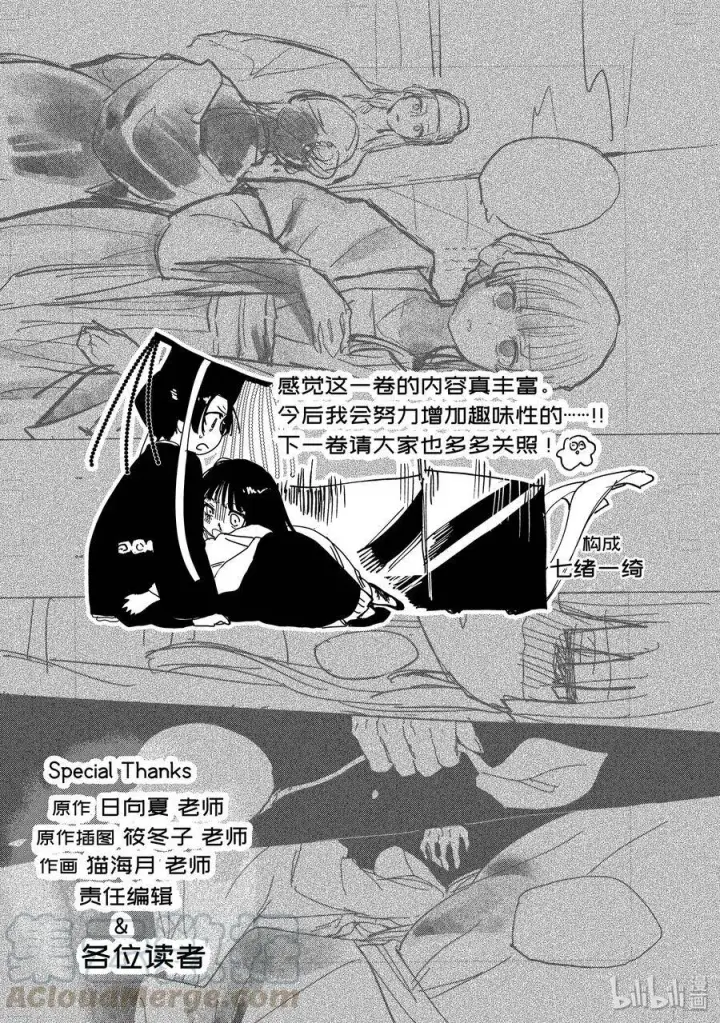 《药屋少女的呢喃》32 中祀图37