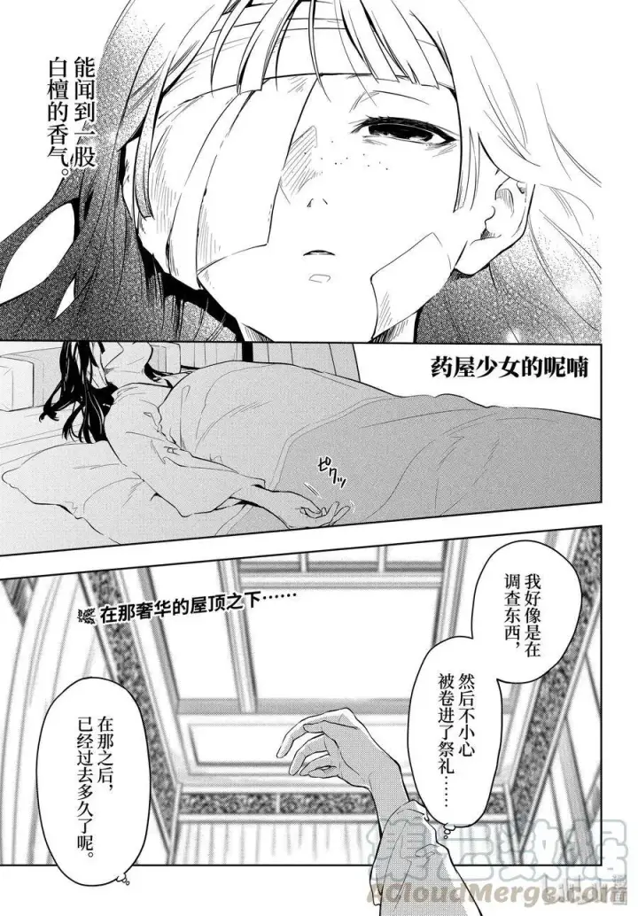 《药屋少女的呢喃》32 中祀图39