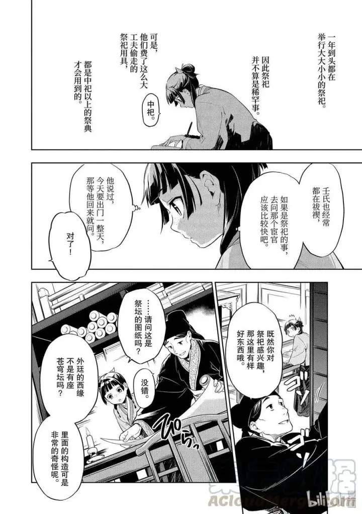 《药屋少女的呢喃》32 中祀图4