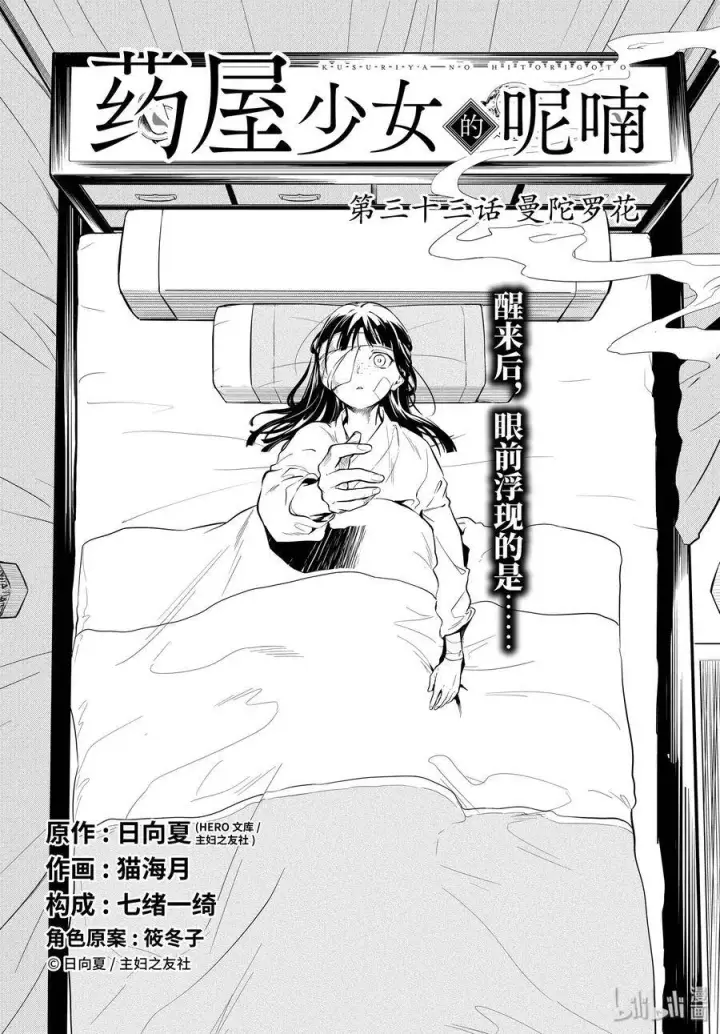 《药屋少女的呢喃》32 中祀图40