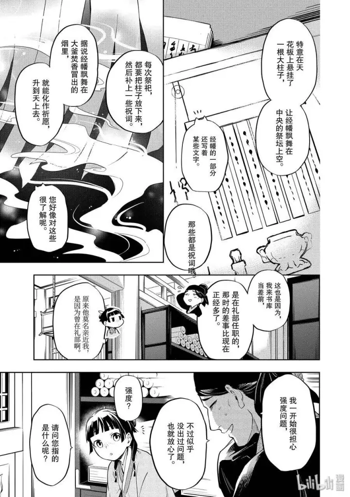 《药屋少女的呢喃》32 中祀图5