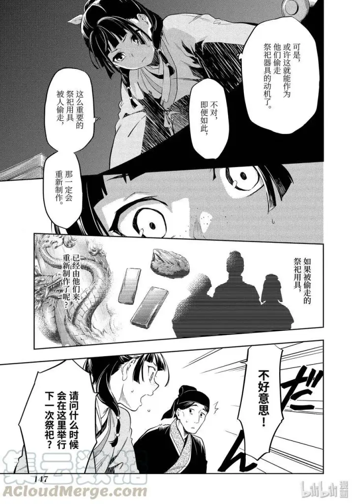 《药屋少女的呢喃》32 中祀图7