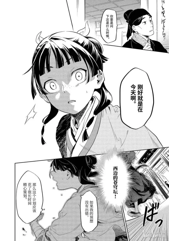《药屋少女的呢喃》32 中祀图8