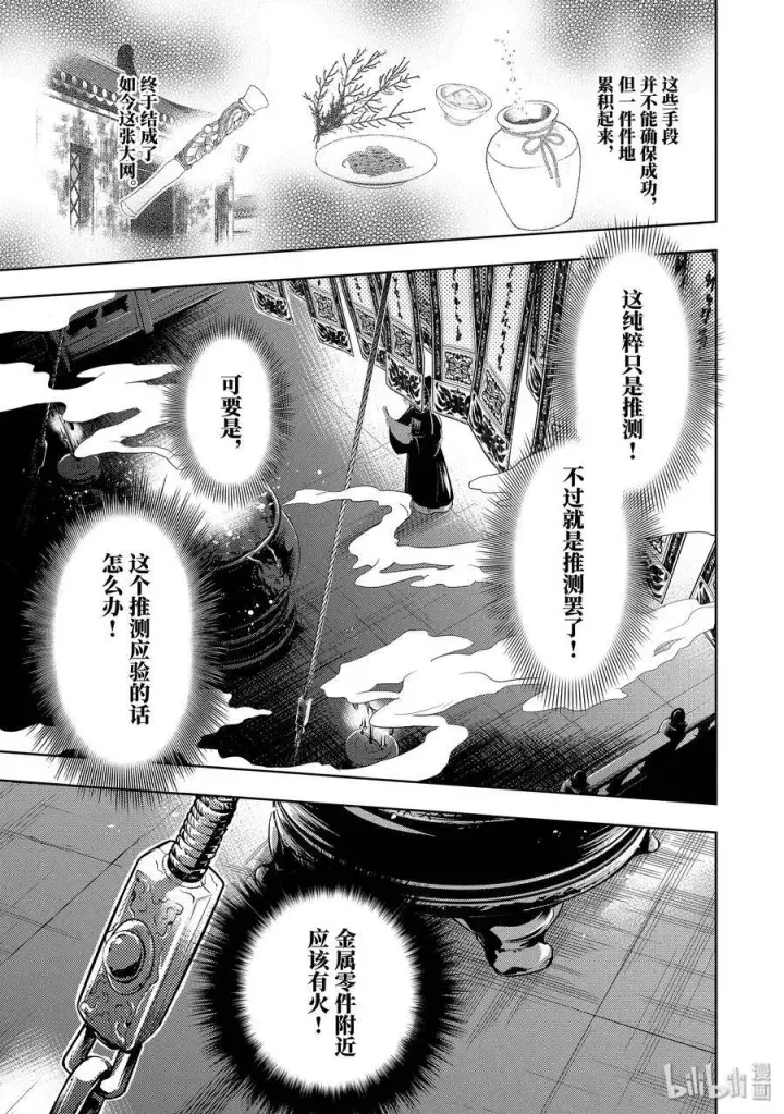 《药屋少女的呢喃》32 中祀图9