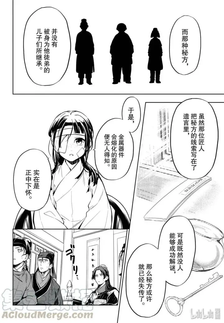 《药屋少女的呢喃》33 曼陀罗花图10