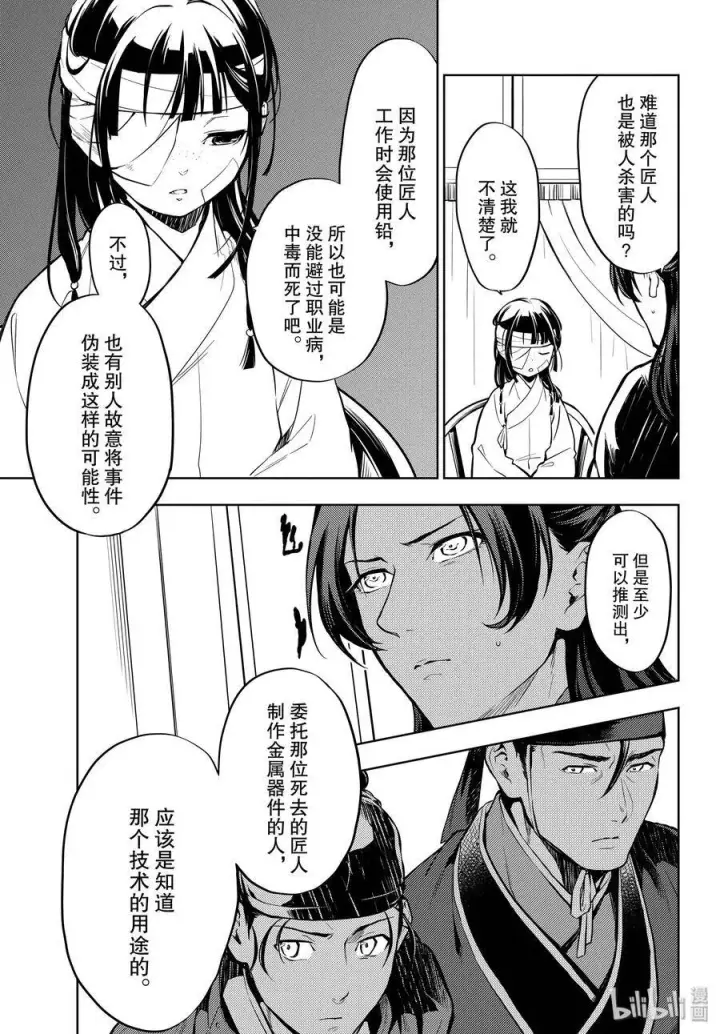 《药屋少女的呢喃》33 曼陀罗花图11