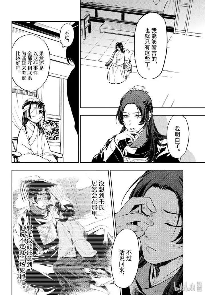 《药屋少女的呢喃》33 曼陀罗花图12