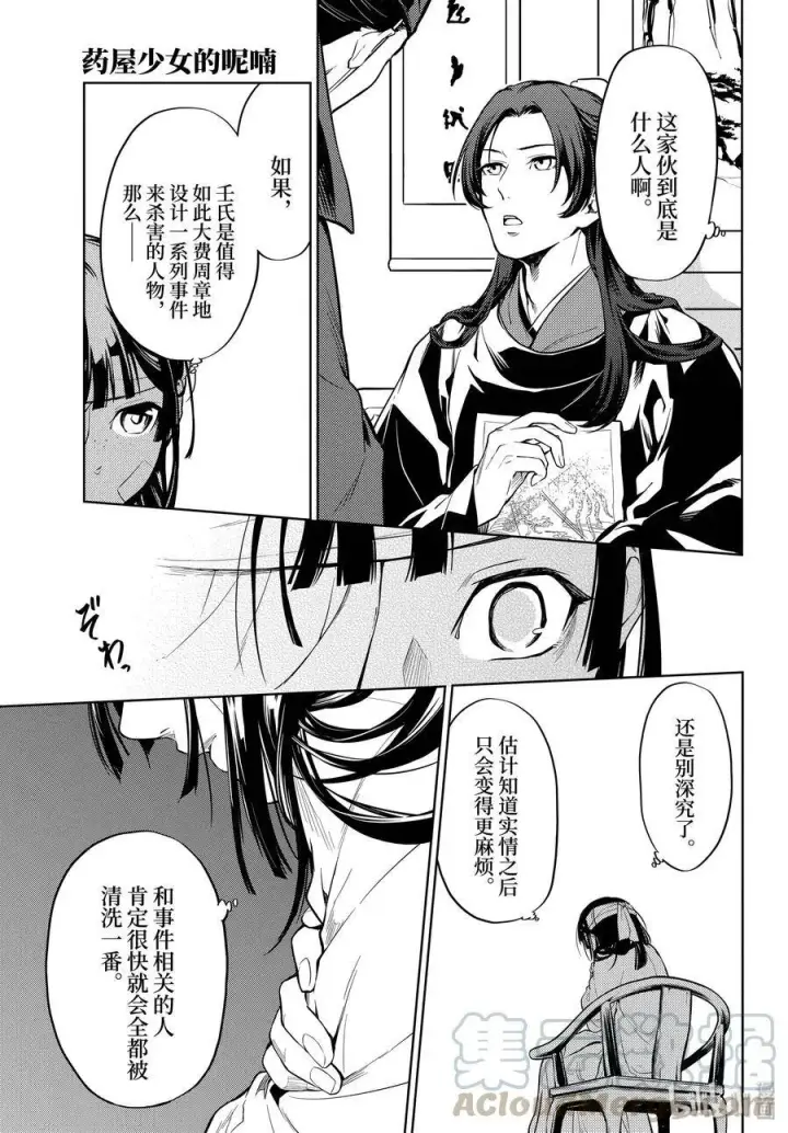 《药屋少女的呢喃》33 曼陀罗花图13