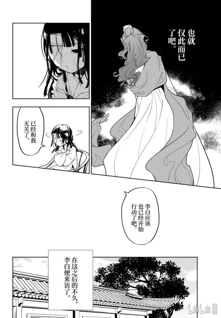 《药屋少女的呢喃》33 曼陀罗花图14