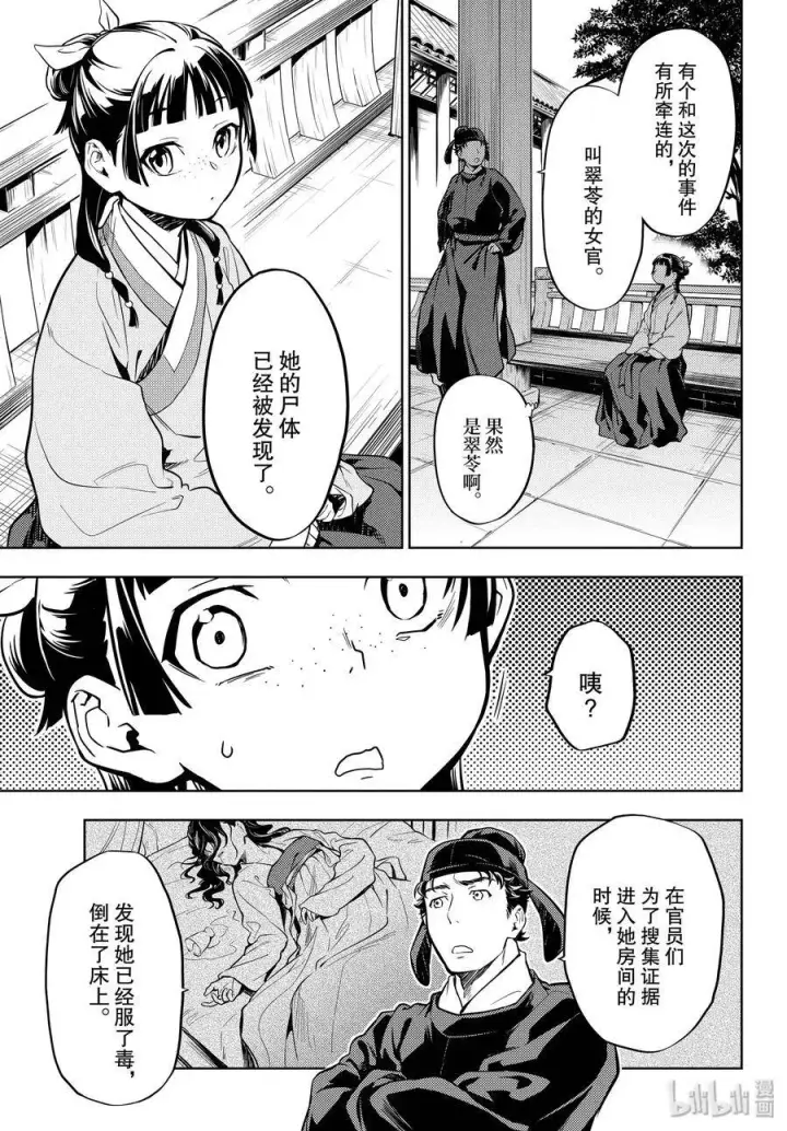 《药屋少女的呢喃》33 曼陀罗花图15