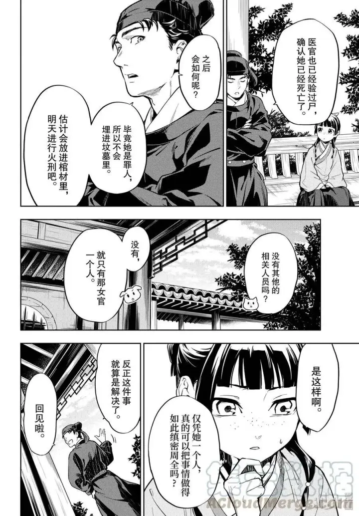 《药屋少女的呢喃》33 曼陀罗花图16