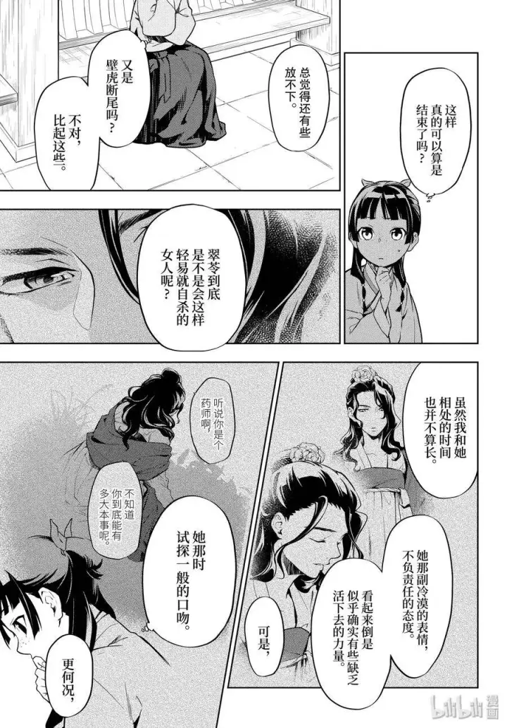 《药屋少女的呢喃》33 曼陀罗花图17