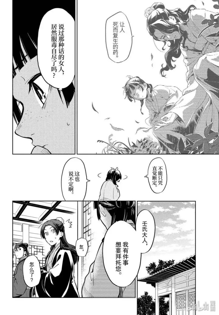 《药屋少女的呢喃》33 曼陀罗花图18