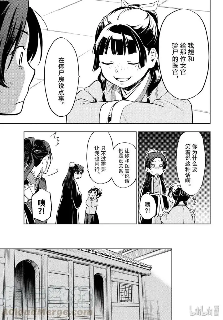 《药屋少女的呢喃》33 曼陀罗花图19