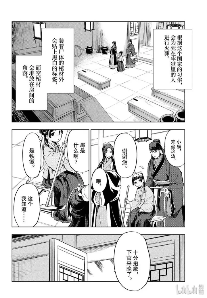 《药屋少女的呢喃》33 曼陀罗花图20