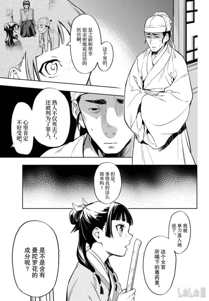 《药屋少女的呢喃》33 曼陀罗花图21