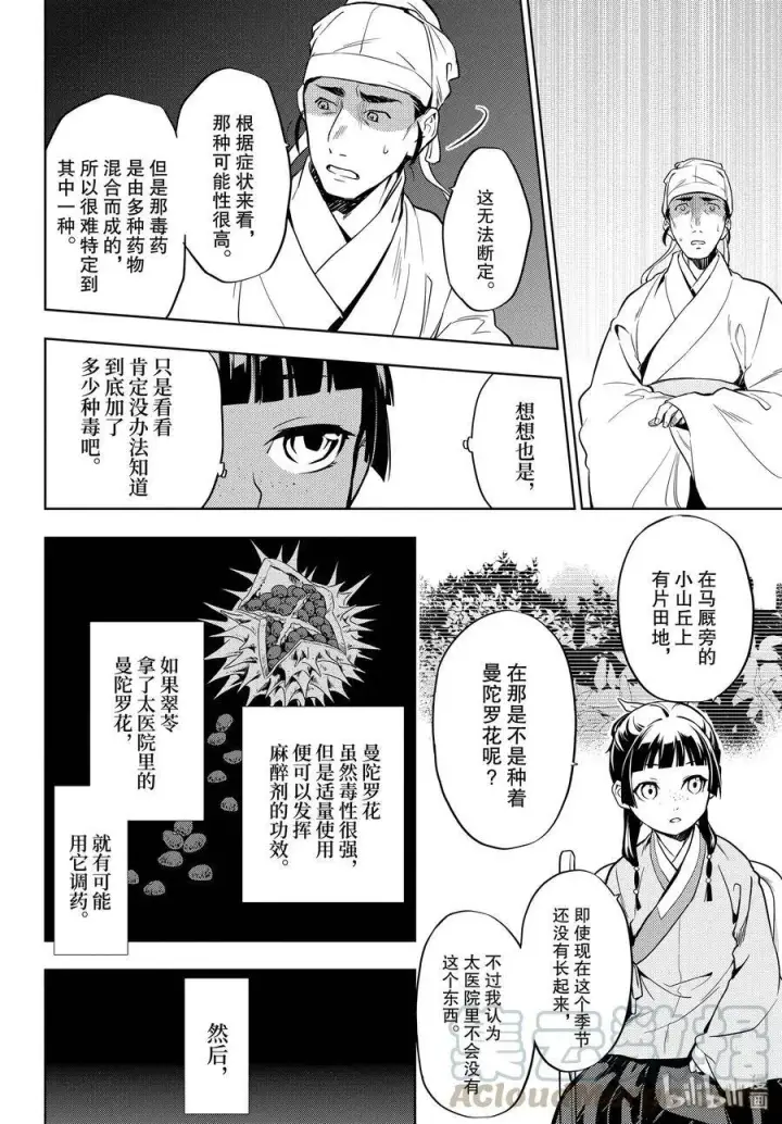 《药屋少女的呢喃》33 曼陀罗花图22