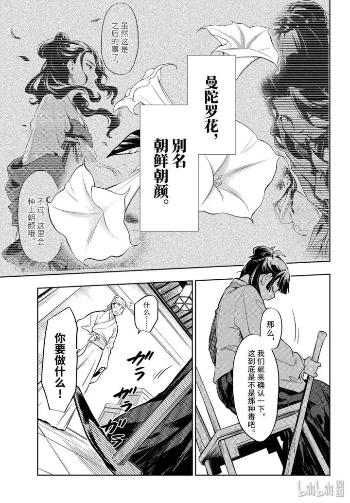 《药屋少女的呢喃》33 曼陀罗花图23