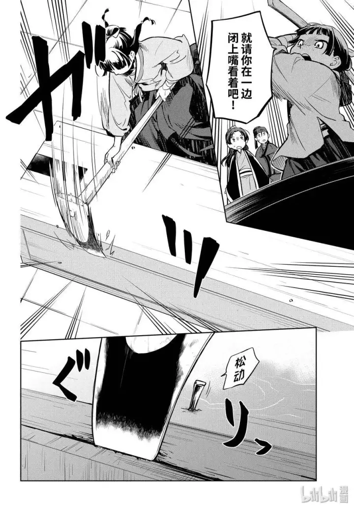 《药屋少女的呢喃》33 曼陀罗花图24