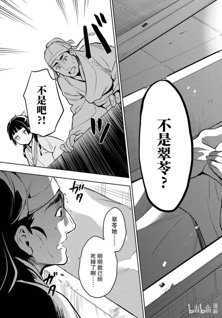 《药屋少女的呢喃》33 曼陀罗花图27