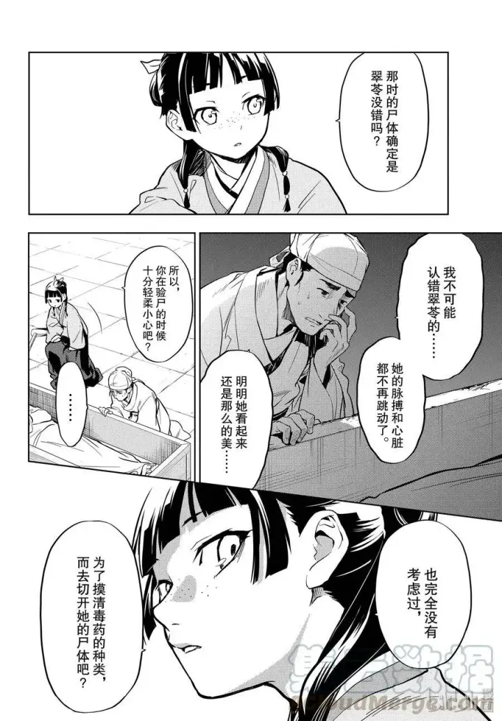 《药屋少女的呢喃》33 曼陀罗花图28