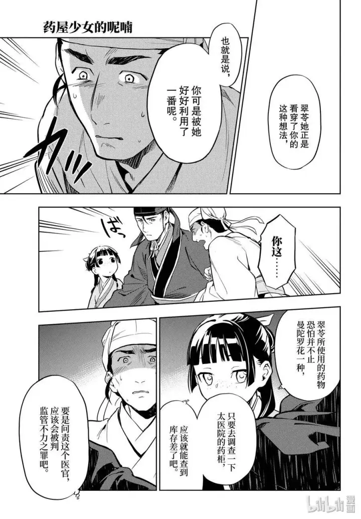 《药屋少女的呢喃》33 曼陀罗花图29