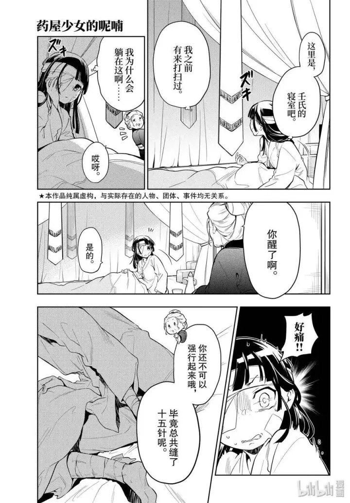 《药屋少女的呢喃》33 曼陀罗花图3