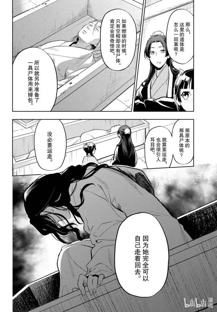 《药屋少女的呢喃》33 曼陀罗花图30
