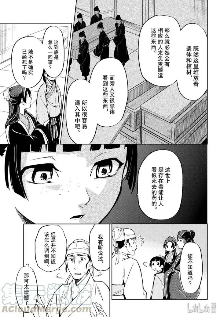 《药屋少女的呢喃》33 曼陀罗花图31