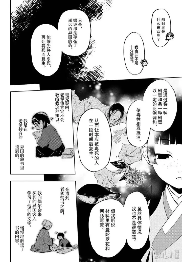 《药屋少女的呢喃》33 曼陀罗花图32