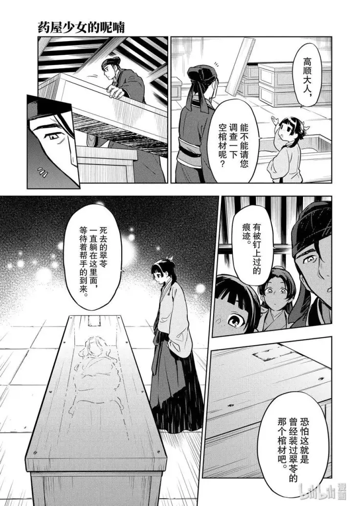 《药屋少女的呢喃》33 曼陀罗花图33