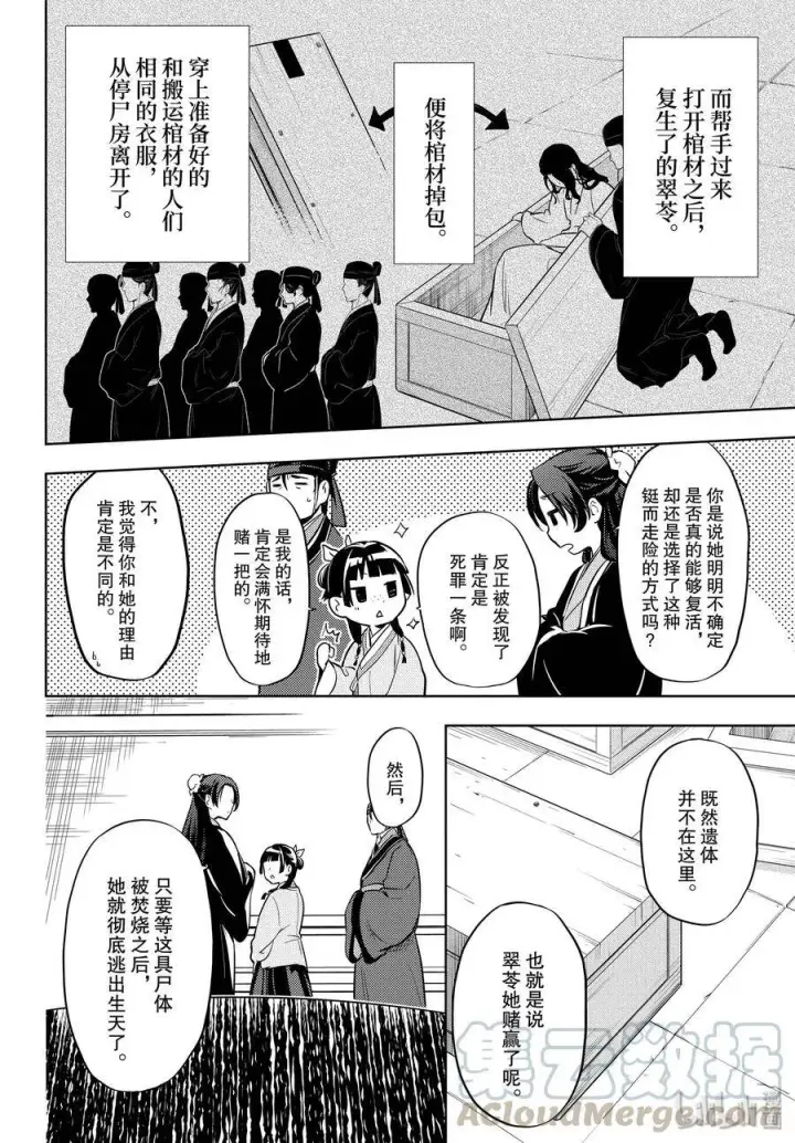 《药屋少女的呢喃》33 曼陀罗花图34