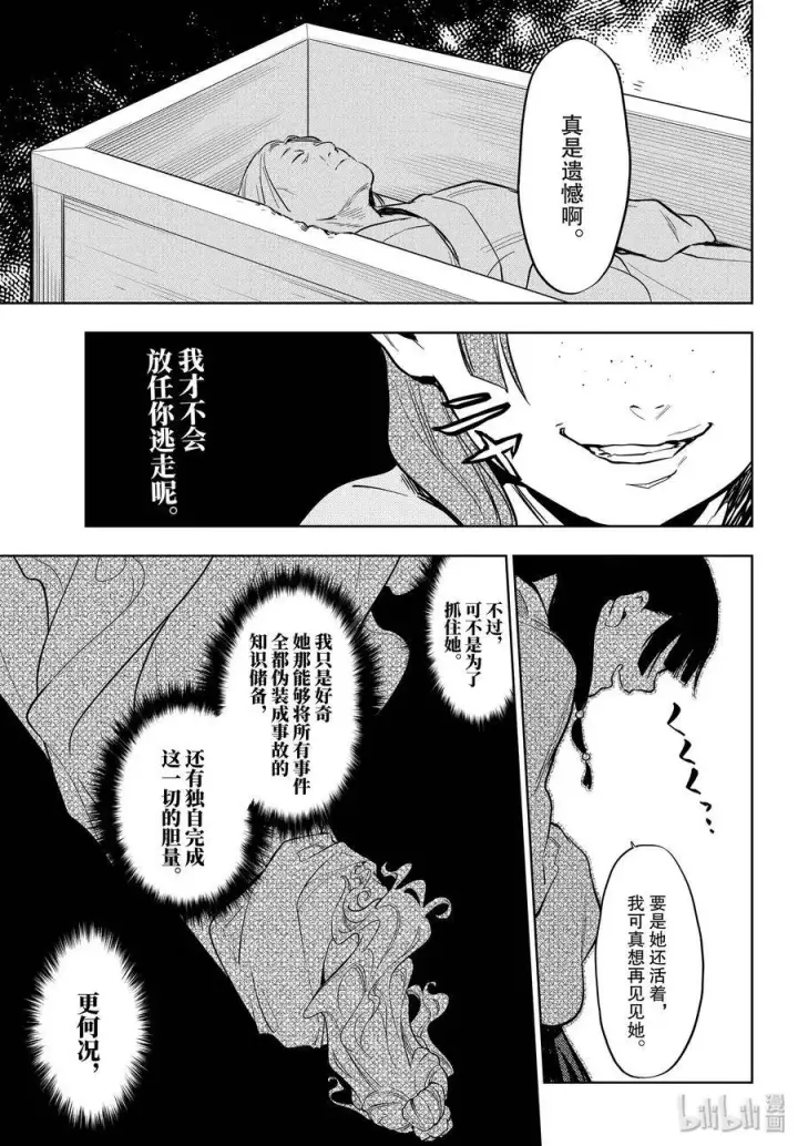 《药屋少女的呢喃》33 曼陀罗花图35